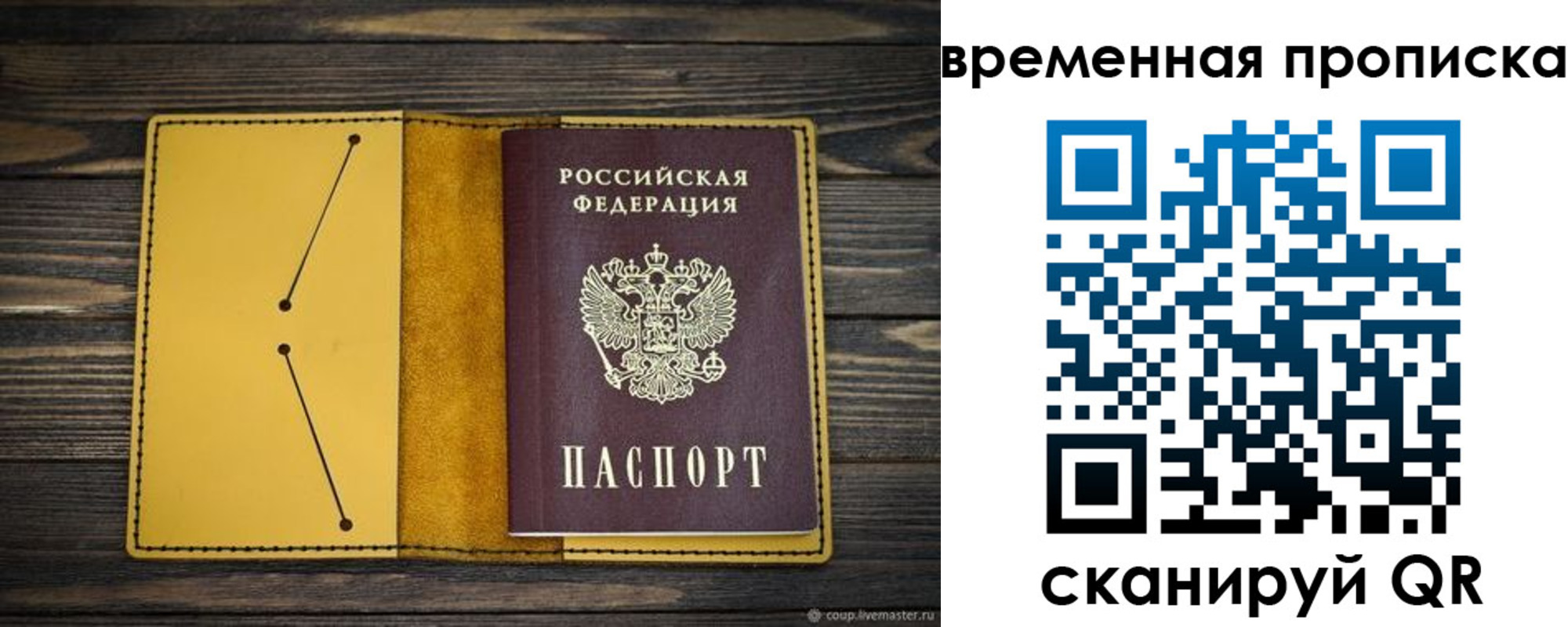 купить прописку в Баймаке